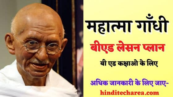 history lesson plan in hindi pdf,hindi lesson plan class महात्मा गांधी पाठ योजना hindi lesson plan class 7,8,9,10, pdf, history lesson plan in hindi pdf