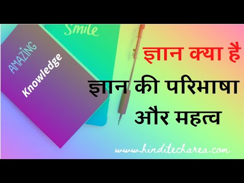 ज्ञान निर्माण के सिद्धांत | Theories of Construction of Knowledge