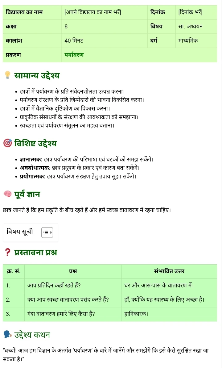 पर्यावरण पर पाठ योजना, lesson plan on environment in hindi, class 8 social science lesson plan, class 8 sst lesson plan hindi, पर्यावरण पाठ योजना, सामाजिक विज्ञान पाठ योजना कक्षा 8, lesson plan in hindi, environment lesson plan pdf, class 8 lesson plan, पर्यावरण शिक्षा पाठ योजना, social science teaching plan, micro teaching lesson plan environment, पर्यावरण अध्याय पाठ योजना, ncert class 8 sst lesson plan, पर्यावरण अध्ययन lesson plan, environmental studies lesson plan in hindi पर्यावरण पर पाठ योजना, lesson plan on environment in hindi, class 8 social science lesson plan, class 8 sst lesson plan hindi, पर्यावरण पाठ योजना, सामाजिक विज्ञान पाठ योजना कक्षा 8, lesson plan in hindi, environment lesson plan pdf, class 8 lesson plan, पर्यावरण शिक्षा पाठ योजना, social science teaching plan, micro teaching lesson plan environment, पर्यावरण अध्याय पाठ योजना, ncert class 8 sst lesson plan, पर्यावरण अध्ययन lesson plan, environmental studies lesson plan in hindi