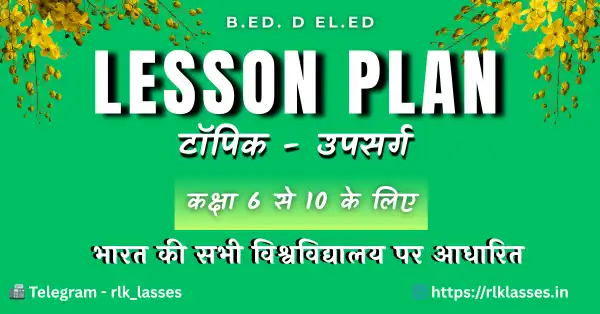 दैनिक पाठ योजना, उपसर्ग पाठ योजना, व्याकरण पाठ योजना, हिंदी व्याकरण लेसन प्लान, B.Ed lesson plan on upsarg, Hindi grammar lesson plan, Upsarg lesson plan in Hindi, daily lesson plan for B.Ed students, उपसर्ग उदाहरण सहित पाठ योजना, B.Ed sessional work on grammar, micro teaching lesson plan in Hindi, lesson plan on Hindi grammar, upsarg ke prakar, upsarg examples, Hindi lesson plan for class 6, class 7, class 8, lesson plan format in Hindi दैनिक पाठ योजना, उपसर्ग पाठ योजना, व्याकरण पाठ योजना, हिंदी व्याकरण लेसन प्लान, B.Ed lesson plan on upsarg, Hindi grammar lesson plan, Upsarg lesson plan in Hindi, daily lesson plan for B.Ed students, उपसर्ग उदाहरण सहित पाठ योजना, B.Ed sessional work on grammar, micro teaching lesson plan in Hindi, lesson plan on Hindi grammar, upsarg ke prakar, upsarg examples, Hindi lesson plan for class 6, class 7, class 8, lesson plan format in Hindi