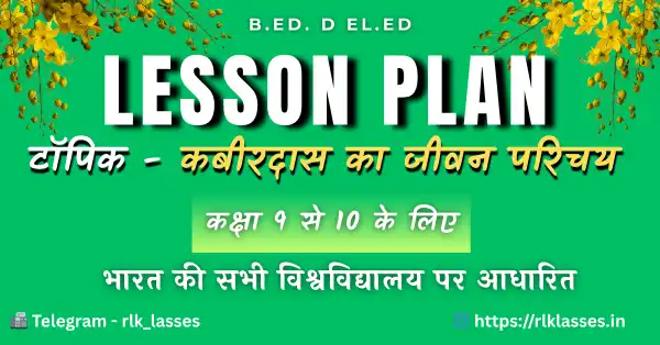 कबीर दास जीवन परिचय पाठ योजना, कबीर दास पर दैनिक पाठ योजना, कबीर दास के दोहे पाठ योजना, कबीर दास गद्य पाठ योजना, बीएड पाठ योजना कबीर दास, बीएड हिंदी पाठ योजना कबीर दास, कबीर दास जीवन परिचय हिंदी पाठ योजना, कक्षा 7 हिंदी पाठ योजना कबीर दास, कक्षा 8 हिंदी पाठ योजना कबीर दास, कक्षा 9 हिंदी पाठ योजना कबीर दास, कबीर दास पर पाठ योजना, कबीर दास जीवन परिचय बीएड सत्रीय कार्य, दैनिक पाठ योजना हिंदी विषय, कबीर दास के विचार पाठ योजना, कबीर दास पर शिक्षण योजना, कबीर दास अध्यापक योजना, कबीर दास हिंदी गद्य योजना, कबीर दास पाठ अध्यापन योजना, कबीर दास के जीवन पर हिंदी पाठ योजना 🔹 English Keywords (comma separated) Kabir Das lesson plan, daily lesson plan on Kabir Das, Kabir Das life introduction lesson plan, B.Ed lesson plan on Kabir Das, Kabir Das prose lesson plan, Hindi lesson plan on Kabir Das, Kabir Das biography lesson plan, Kabir Das lesson plan in Hindi, Kabir Das B.Ed sessional work, Kabir Das teaching plan, Kabir Das class 8 Hindi lesson plan, Kabir Das class 9 lesson plan, Kabir Das for teachers, Kabir Das Hindi prose plan, Kabir Das educational lesson plan Kabir Das lesson plan कबीर दास जीवन परिचय पाठ योजना, कबीर दास पर दैनिक पाठ योजना, कबीर दास के दोहे पाठ योजना, कबीर दास गद्य पाठ योजना, बीएड पाठ योजना कबीर दास, बीएड हिंदी पाठ योजना कबीर दास, कबीर दास जीवन परिचय हिंदी पाठ योजना, कक्षा 7 हिंदी पाठ योजना कबीर दास, कक्षा 8 हिंदी पाठ योजना कबीर दास, कक्षा 9 हिंदी पाठ योजना कबीर दास, कबीर दास पर पाठ योजना, कबीर दास जीवन परिचय बीएड सत्रीय कार्य, दैनिक पाठ योजना हिंदी विषय, कबीर दास के विचार पाठ योजना, कबीर दास पर शिक्षण योजना, कबीर दास अध्यापक योजना, कबीर दास हिंदी गद्य योजना, कबीर दास पाठ अध्यापन योजना, कबीर दास के जीवन पर हिंदी पाठ योजना 🔹 English Keywords (comma separated) Kabir Das lesson plan, daily lesson plan on Kabir Das, Kabir Das life introduction lesson plan, B.Ed lesson plan on Kabir Das, Kabir Das prose lesson plan, Hindi lesson plan on Kabir Das, Kabir Das biography lesson plan, Kabir Das lesson plan in Hindi, Kabir Das B.Ed sessional work, Kabir Das teaching plan, Kabir Das class 8 Hindi lesson plan, Kabir Das class 9 lesson plan, Kabir Das for teachers, Kabir Das Hindi prose plan, Kabir Das educational lesson plan
