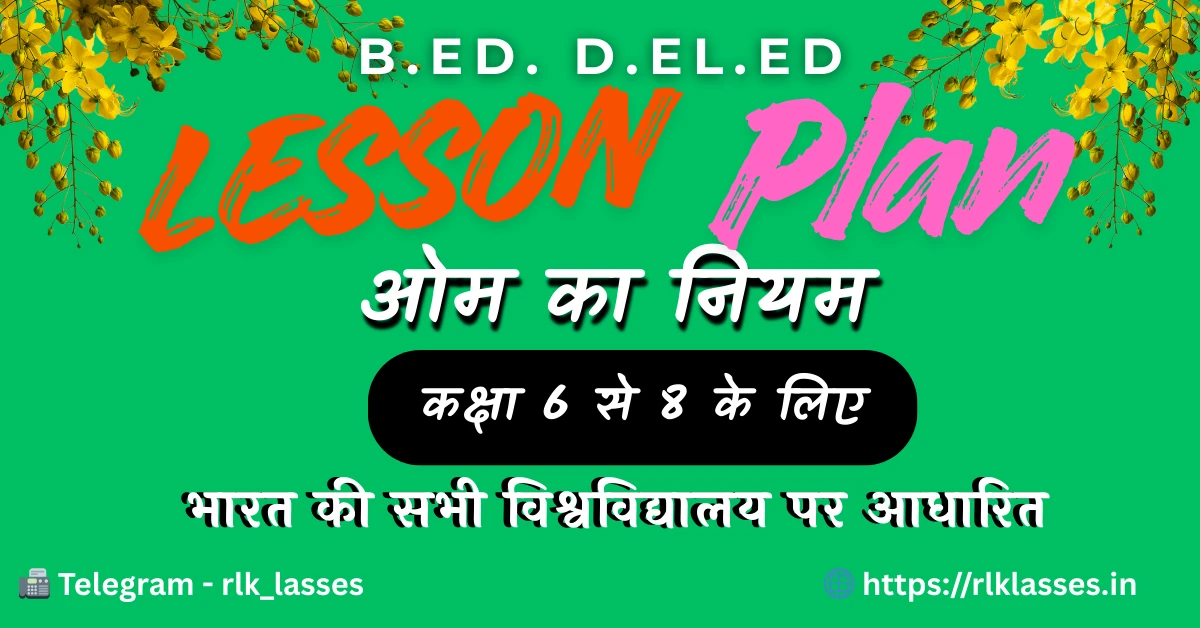 b.ed science lesson plan in hindi, om ka niyam lesson plan, ohm ka niyam lesson plan hindi, science lesson plan b.ed first year, science lesson plan b.ed second year, class 8 science lesson plan om ka niyam, class 10 science lesson plan ohm law, ohm law lesson plan in hindi, physics lesson plan b.ed hindi medium, science teaching practice lesson plan, micro teaching lesson plan science, vidyut dhara lesson plan hindi, om ka niyam numerical questions, science lesson plan pdf hindi, b.ed lesson plan physics hindi, ohm law teaching material in hindi, lesson plan on electricity in hindi