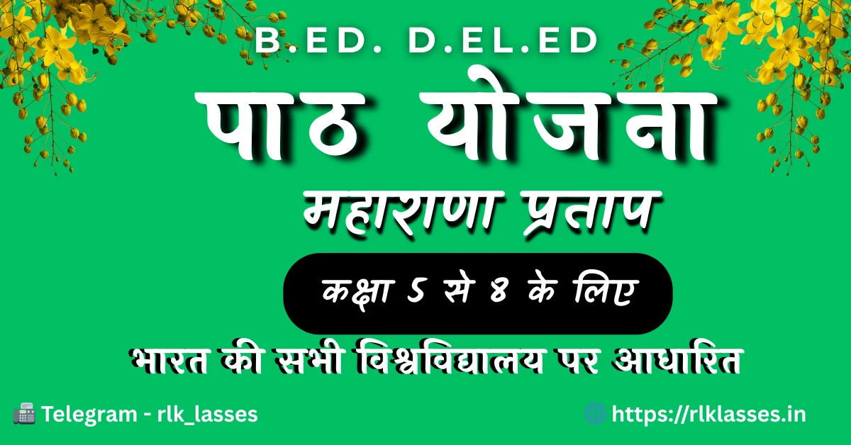 Lesson Plan for Class 6 in Hindi – Maharana Pratap | Social Science PDF