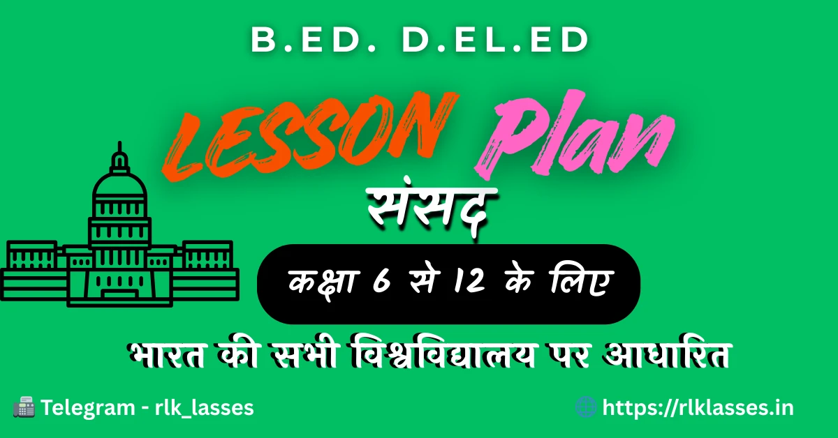 B.Ed Civics Lesson Plan PDF Download in Hindi | बीएड नागरिक शास्त्र लेसन प्लान संसद