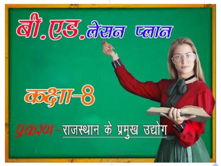 social science lesson plan pdf download in hindi, social science lesson plan in hindi, b.ed social science lesson plan, social science lesson plan for teaching practice, social science lesson plan format in hindi, b.ed lesson plan social science pdf, social science micro teaching lesson plan, free social science lesson plan pdf