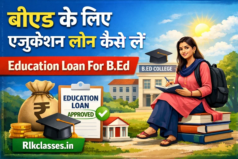 बीएड के लिए एजुकेशन लोन कैसे लें Education Loan for B.Ed