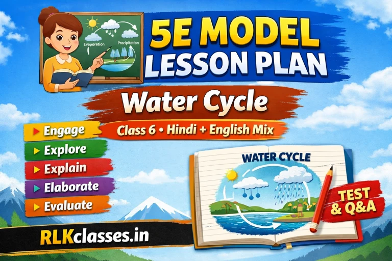 5E model kya hai | 5E Lesson Plan Model in Hindi (पूरी जानकारी, उदाहरण सहित)