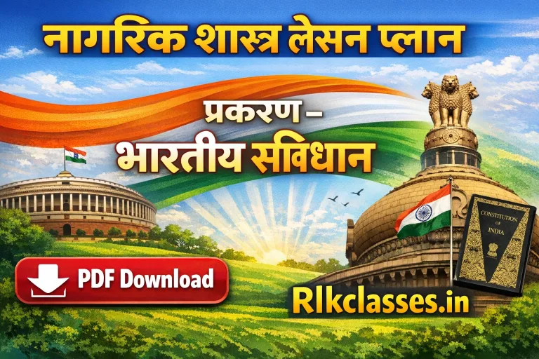 Civics Lesson Plan for b.ed. in hindi pdf