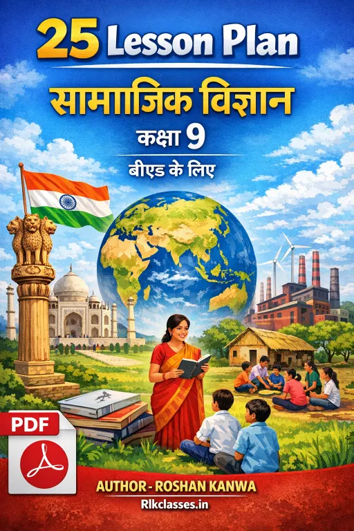 Social Science Class 9 Lesson Plan PDF | कक्षा 9 सामाजिक विज्ञान पाठ योजना (B.Ed के लिए)