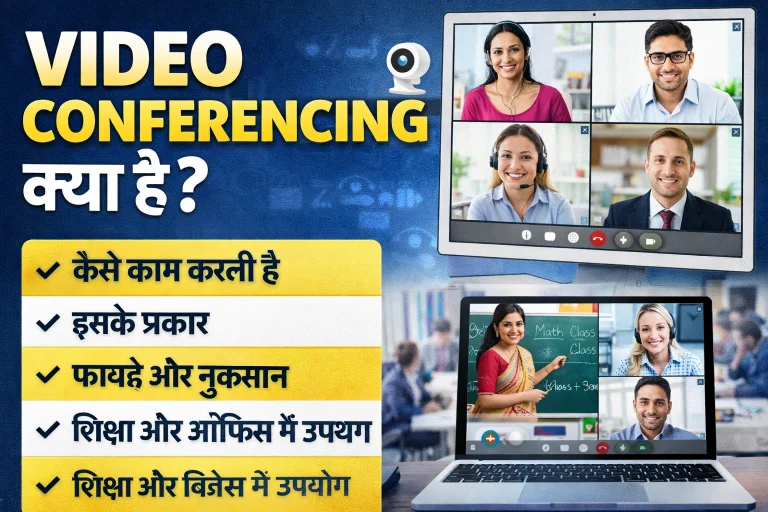 वीडियो कॉन्फ्रेंसिंग क्या है और वीडियो कॉन्फ्रेंसिंग के लाभ video conferencing in hindi