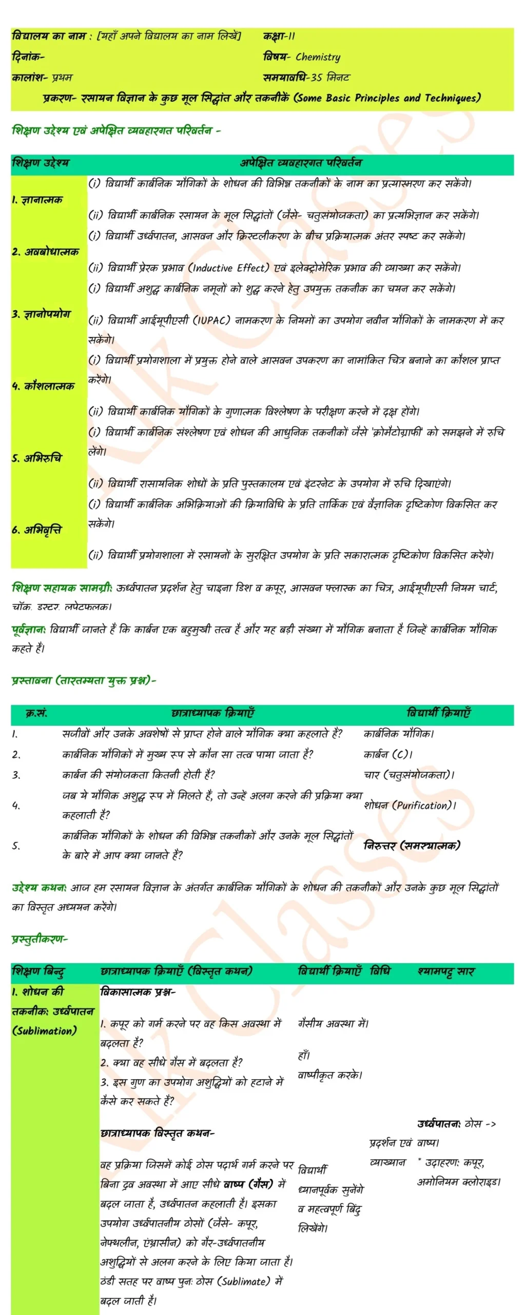 NCERT Chemistry Lesson Plan Class 11 & 12 PDF | 30 Lesson Plans (Hindi)