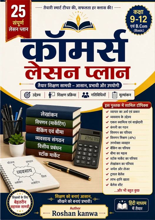 Commerce lesson plan in Hindi PDF. Commerce lesson plan for b.Ed in Hindi, Commerce lesson plan in Hindi for class 9,