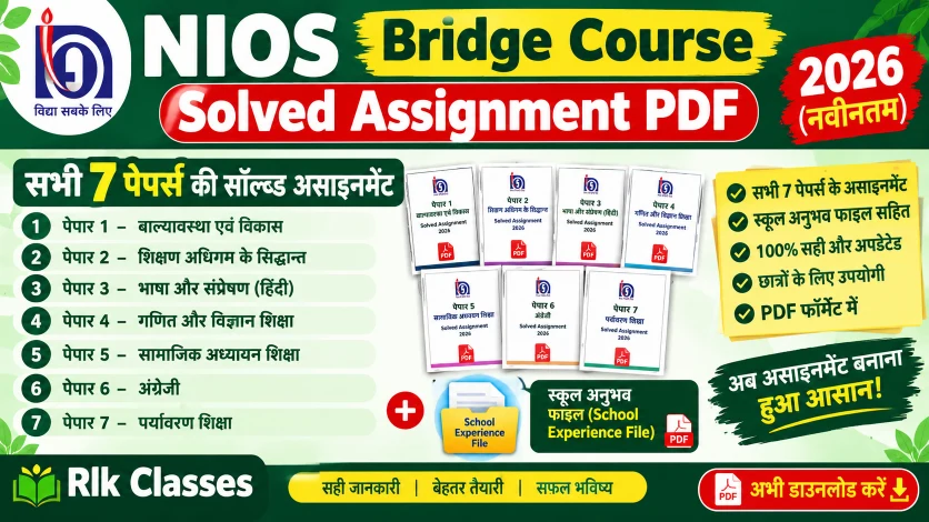 NIOS Bridge Course Solved Assignment PDF 2026 | All 7 Papers & School Experience File