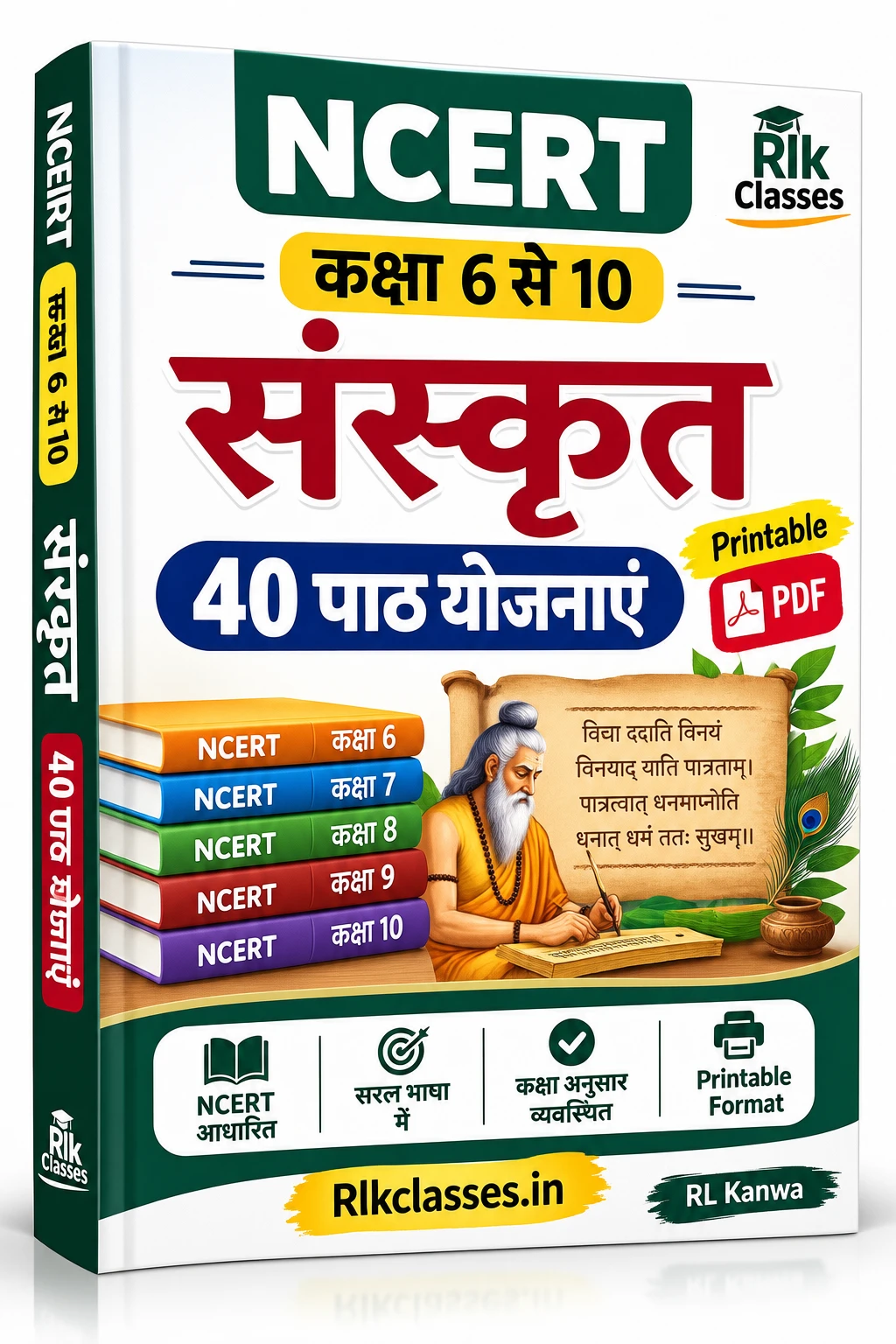 40 Sanskrit Lesson Plans PDF Download for B.Ed