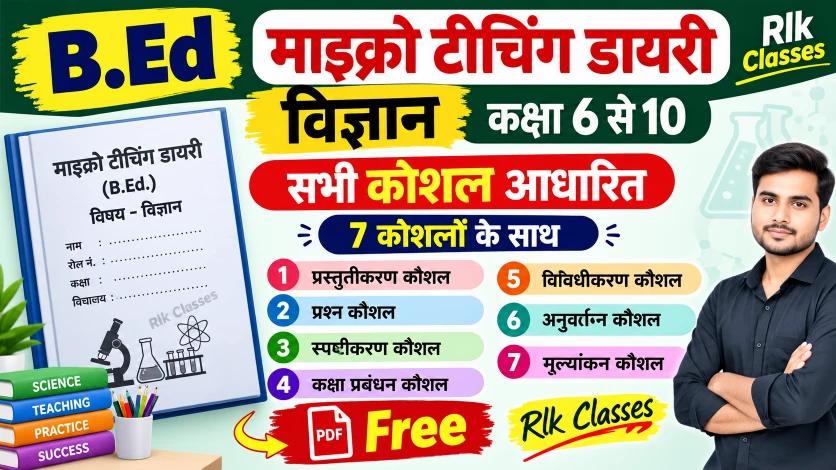 Science micro teaching lesson plan in hindi,Science micro teaching lesson plan in hindi, science micro teaching lesson plan in hindi pdf free download, science micro teaching lesson plan in hindi pdf", science micro teaching lesson plan in hindi pdf download, microteaching lesson plan for biology pdf in hindi medium, science micro teaching lesson plan in hindi english, b ed 1st year micro teaching file in hindi pdf, science lesson plan in hindi pdf download, science micro teaching lesson plan in hindi 2027,